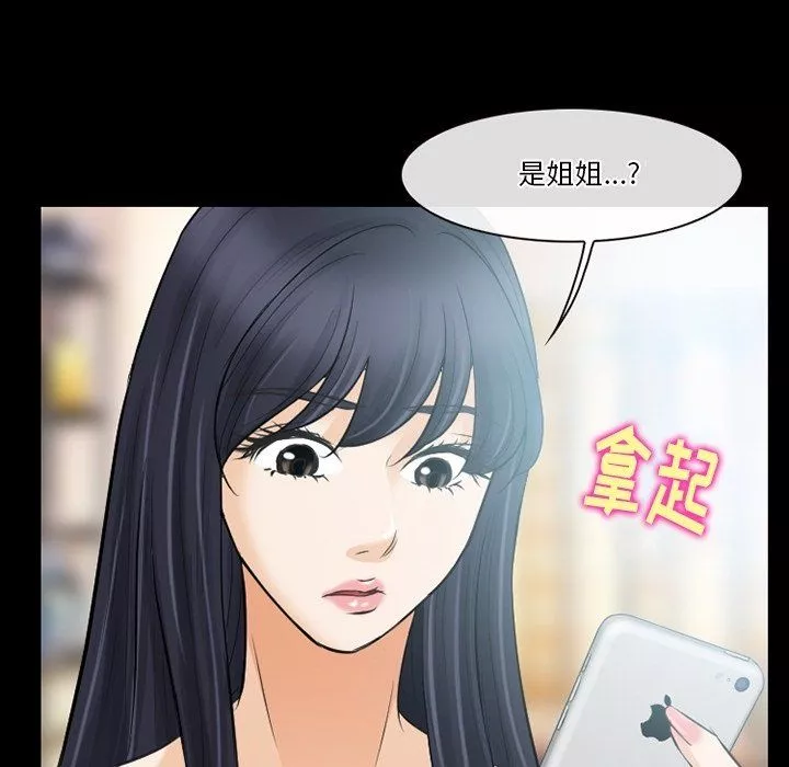 徘徊的心动-第79话 - 图片 99