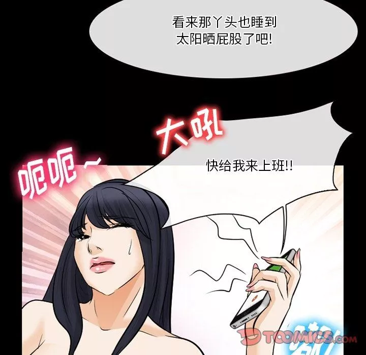 徘徊的心动-第79话 - 图片 110