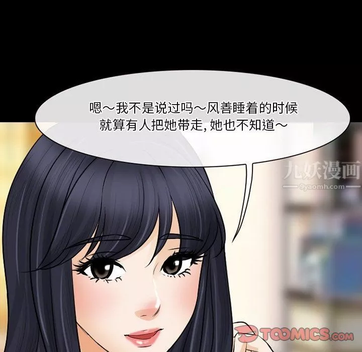 徘徊的心动-第80话 - 图片 20