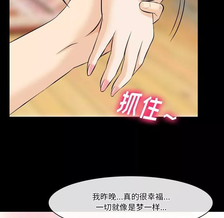 徘徊的心動第80話