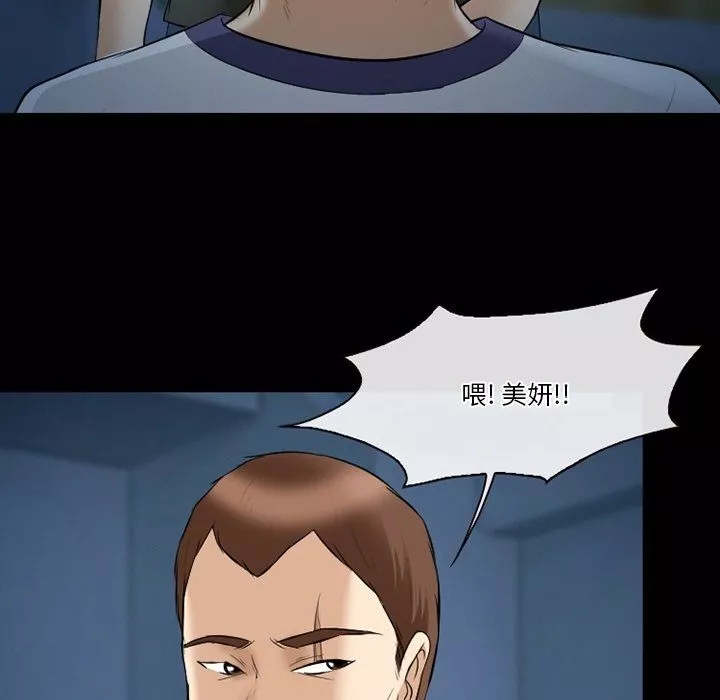 徘徊的心動第81話
