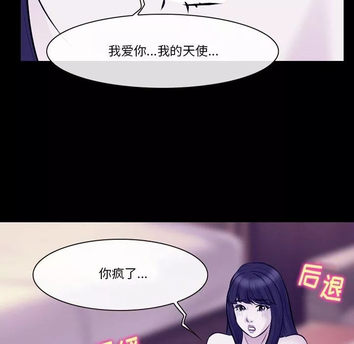 徘徊的心动-第81话 - 图片 91