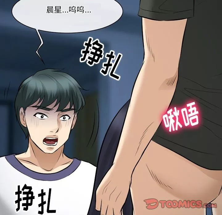 徘徊的心動第83話