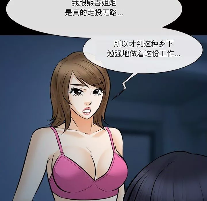 徘徊的心动-第83话 - 图片 62
