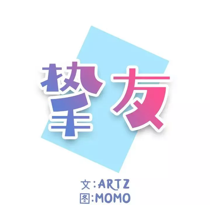 摯友第1话