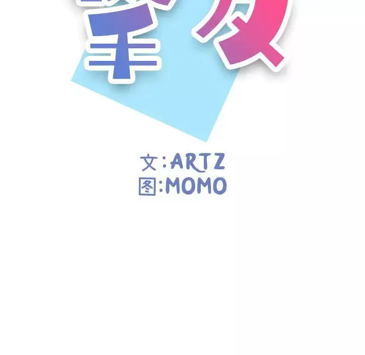 挚友-第2话 - 图片 15