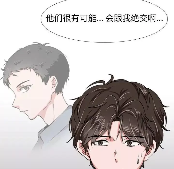 挚友-第3话 - 图片 48
