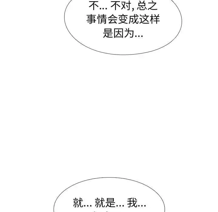 挚友-第3话 - 图片 71
