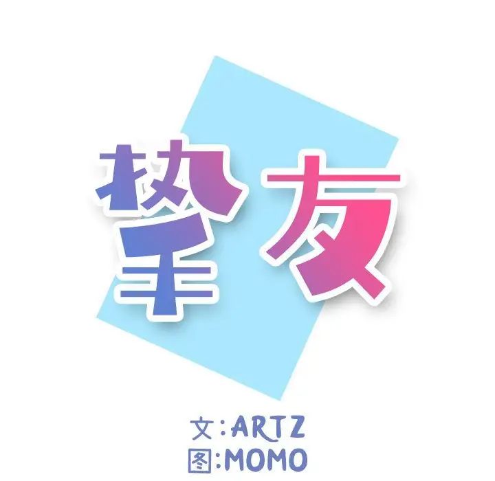 挚友第4话