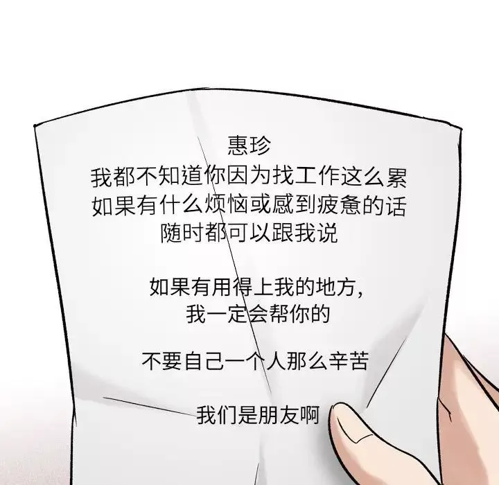 挚友-第6话 - 图片 119
