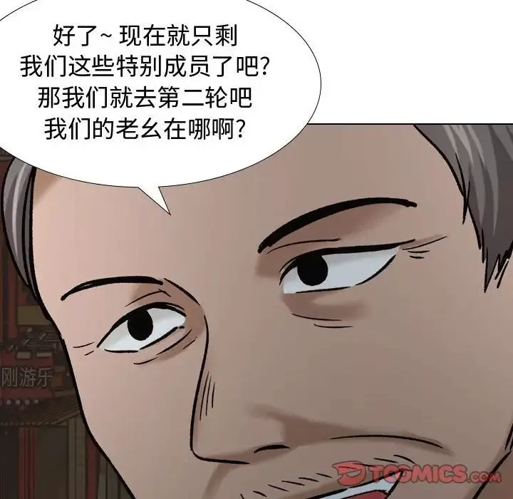 挚友-第7话 - 图片 6