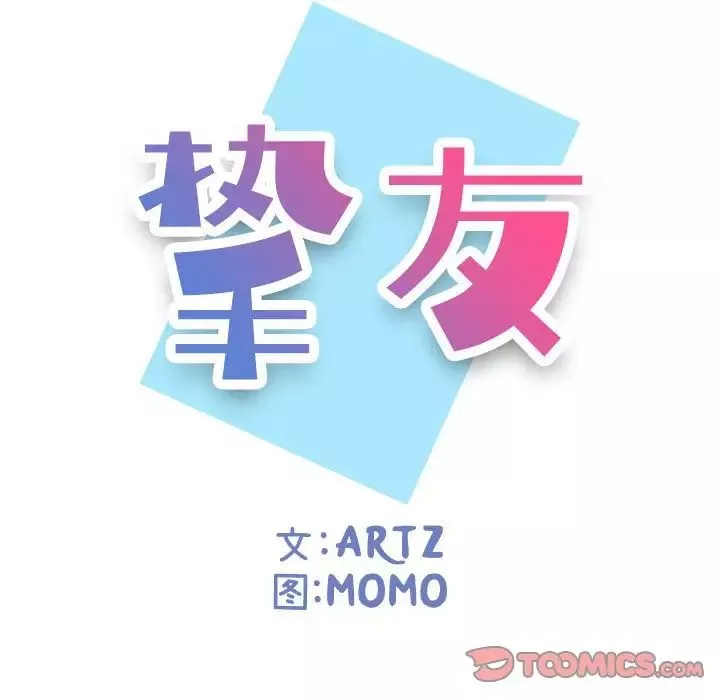 摯友第7话