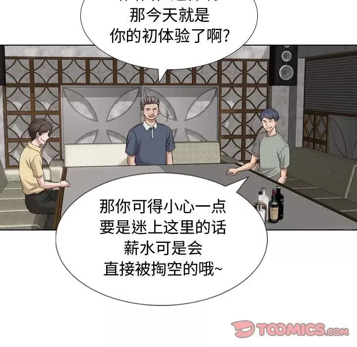 挚友-第7话 - 图片 33