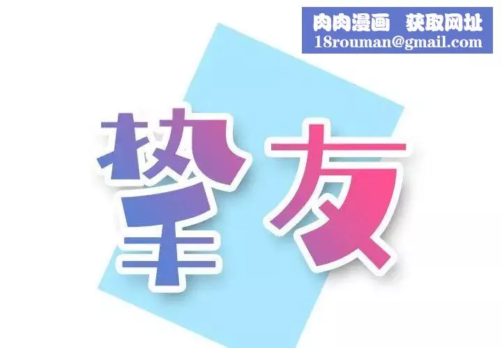 摯友第10话