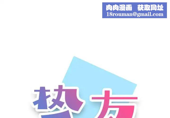 挚友第16话