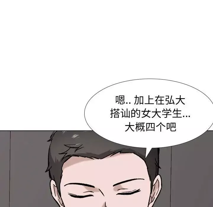 挚友-第16话 - 图片 102