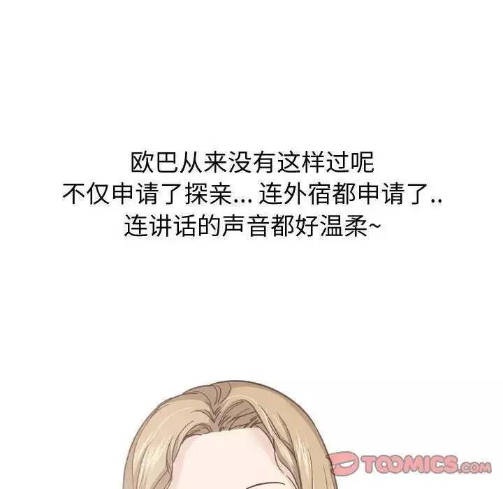 挚友-第27话 - 图片 116
