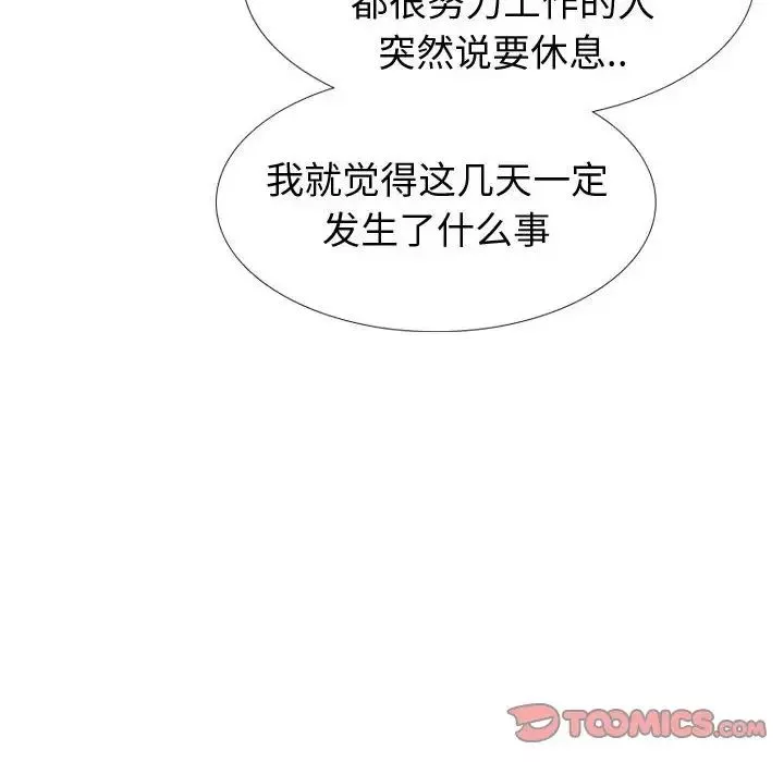 挚友-第33话 - 图片 196