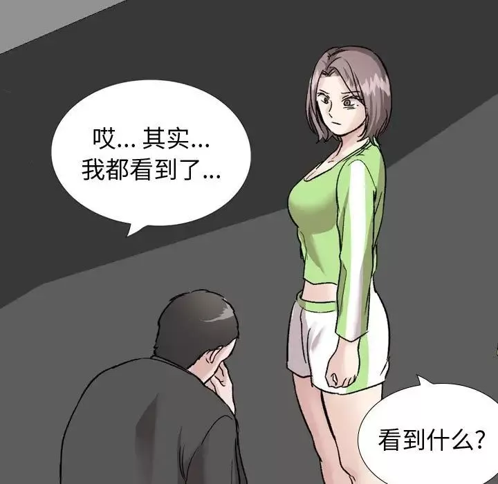 挚友-第36话 - 图片 213