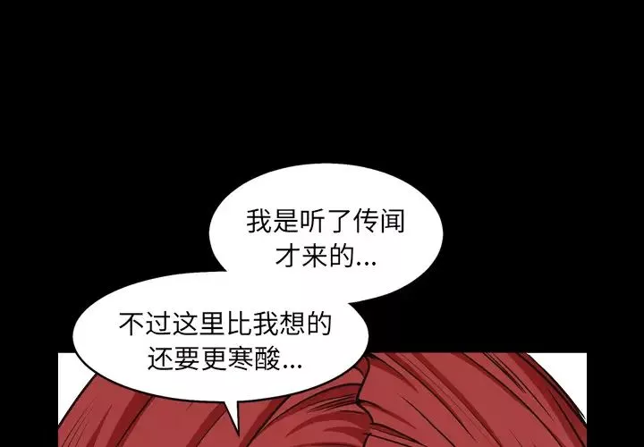 枷锁2：赤脚-第1话 - 图片 4