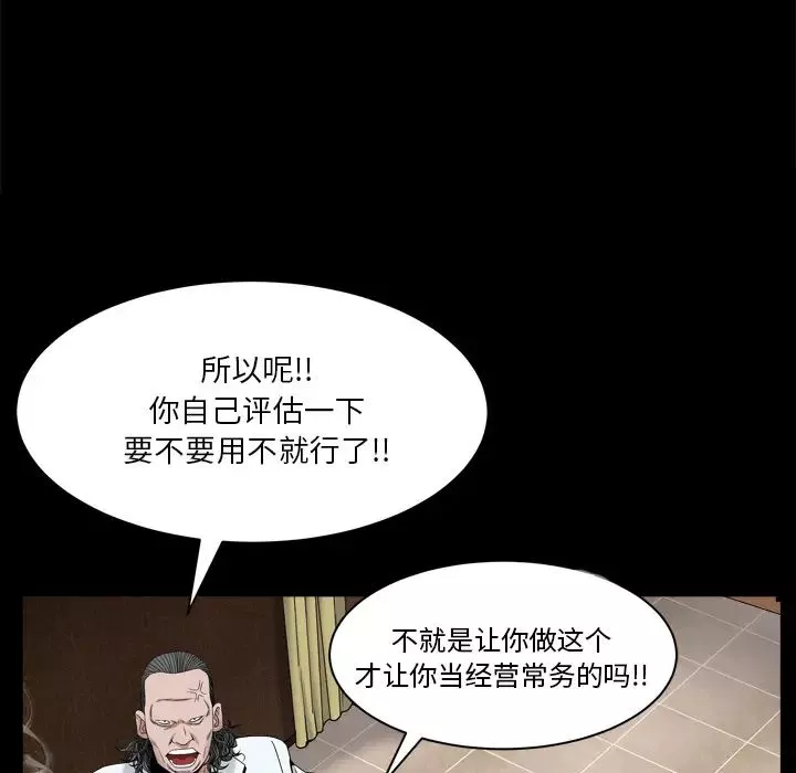枷锁2：赤脚-第2话 - 图片 60