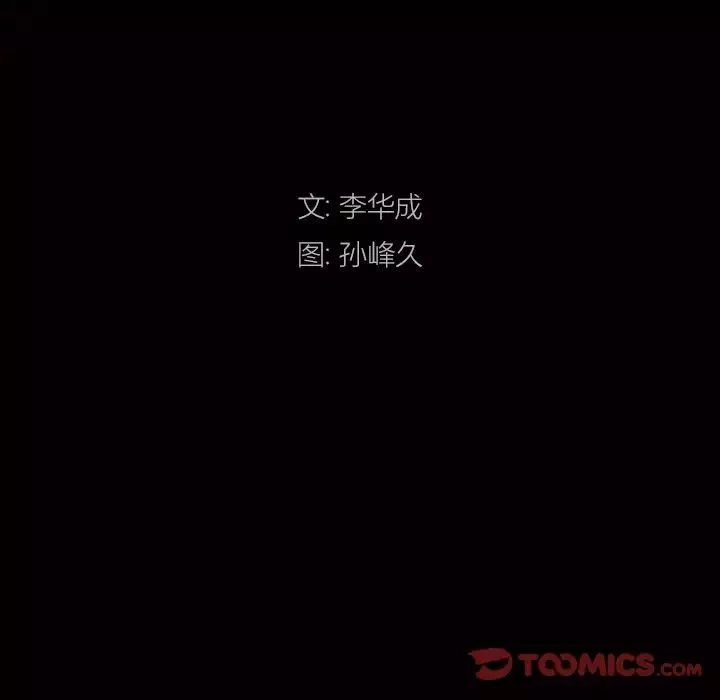 枷锁2：赤脚-第5话 - 图片 9
