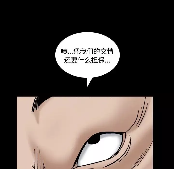 枷锁2：赤脚-第5话 - 图片 34