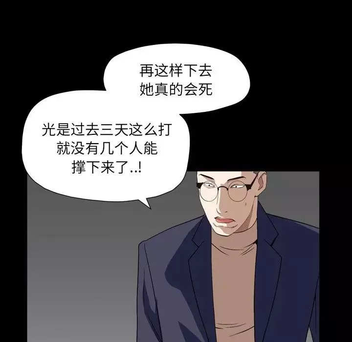 枷锁2：赤脚-第13话 - 图片 65