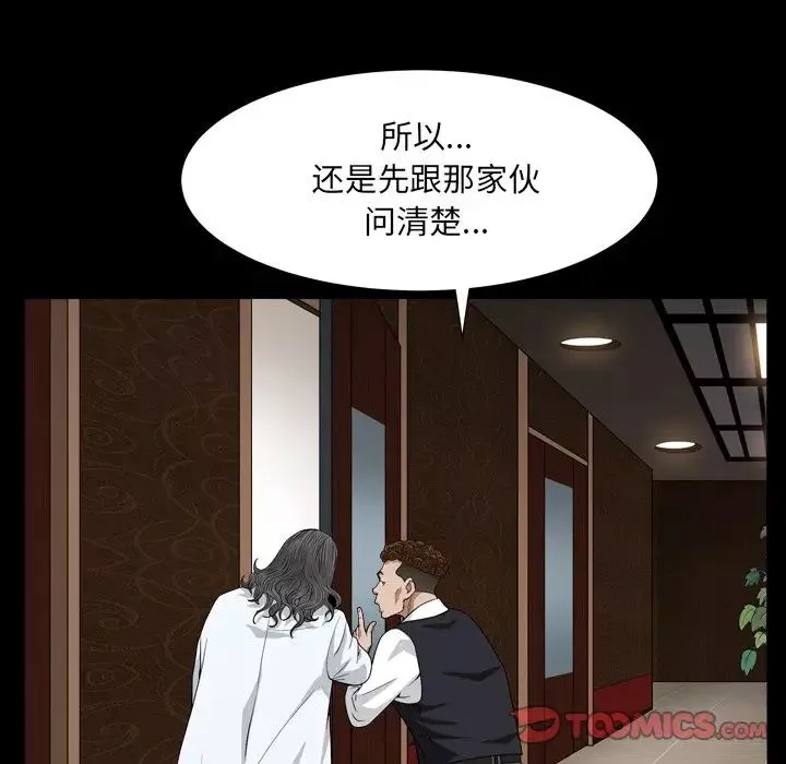 枷锁2：赤脚-第17话 - 图片 45