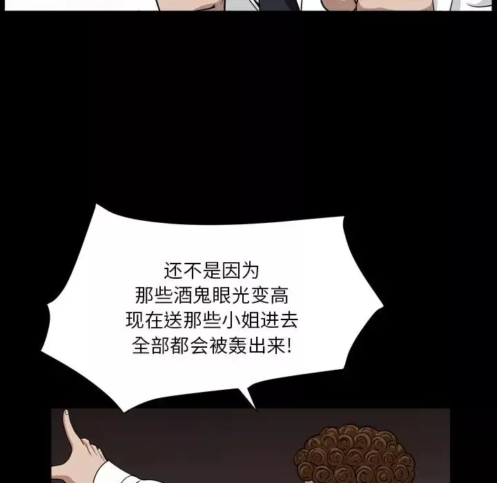 枷锁2：赤脚-第18话 - 图片 16