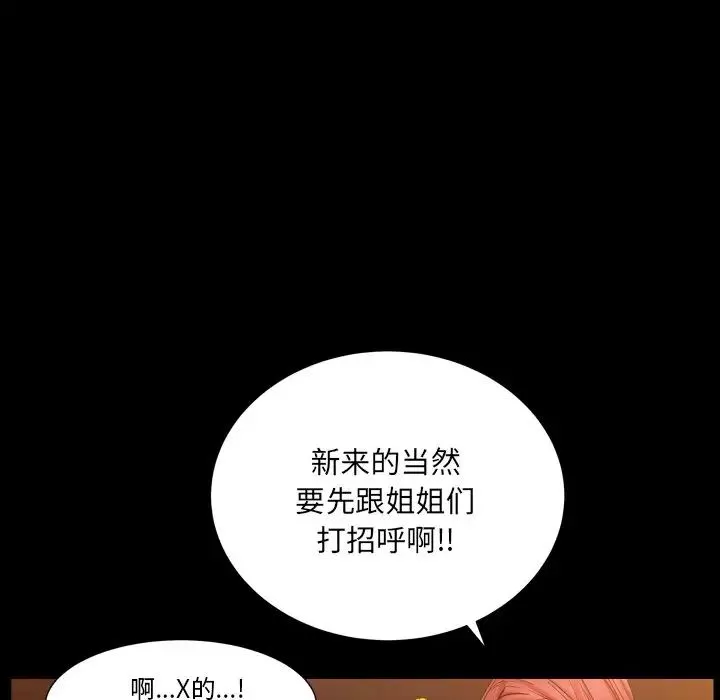 枷锁2：赤脚-第19话 - 图片 83