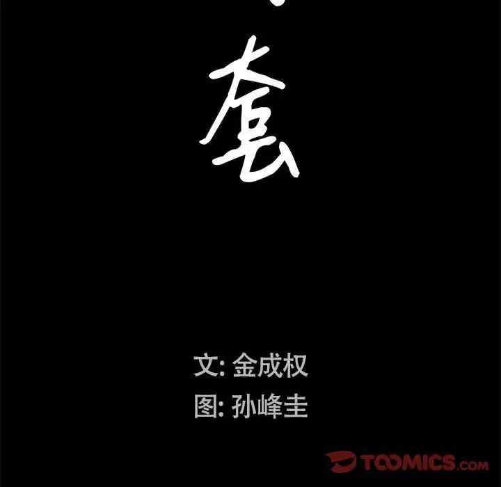 枷锁2：赤脚第21话