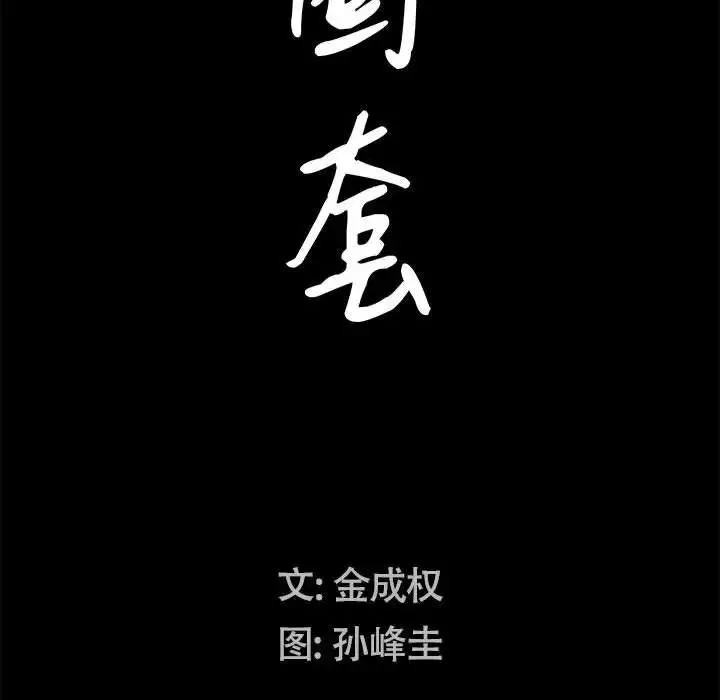 枷锁2：赤脚-第22话 - 图片 8