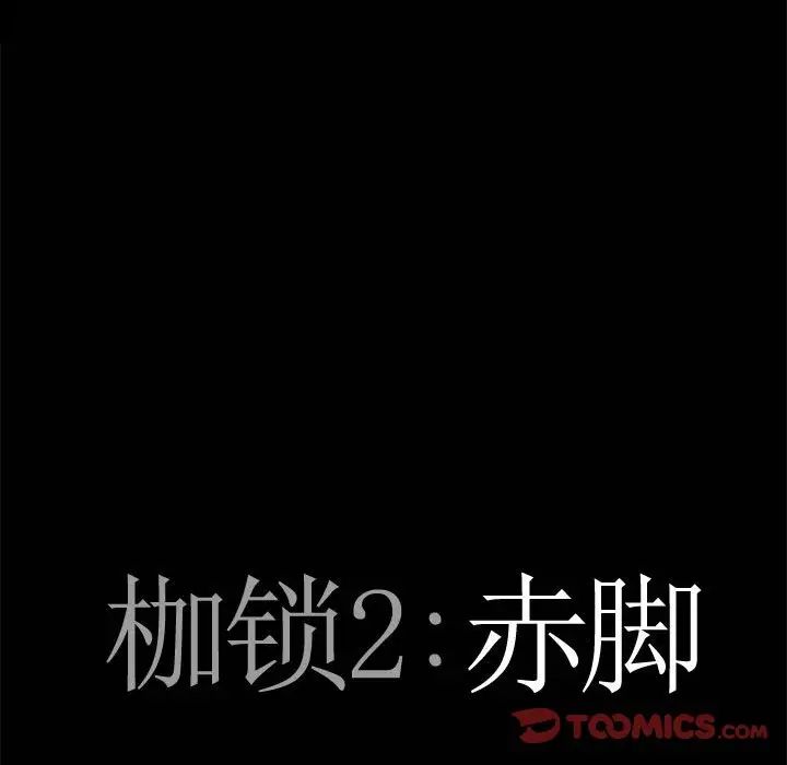枷锁2:赤脚第23话