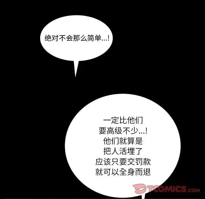 枷锁2：赤脚-第23话 - 图片 66