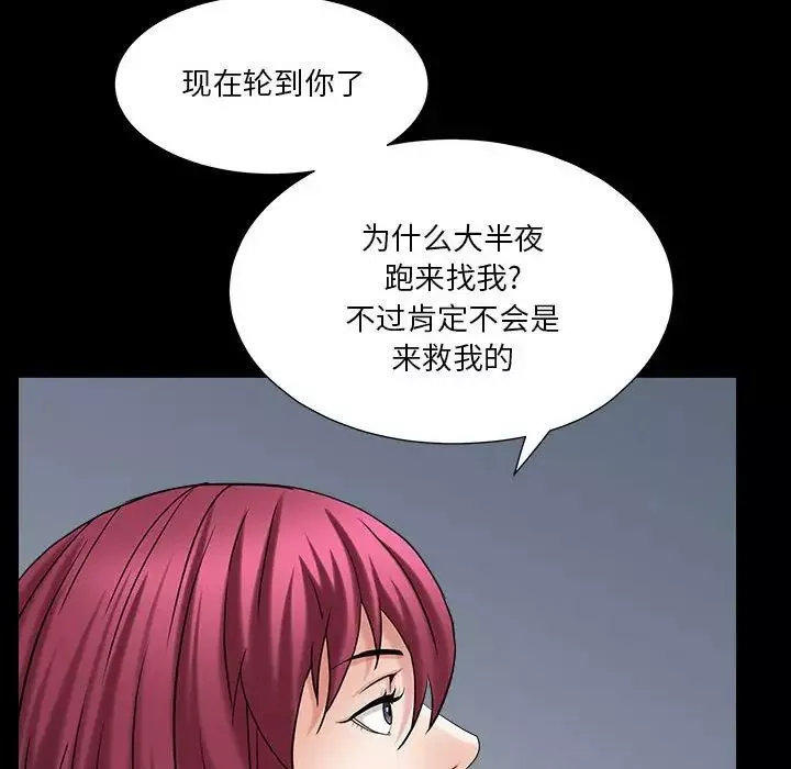 枷锁2：赤脚-第26话 - 图片 80