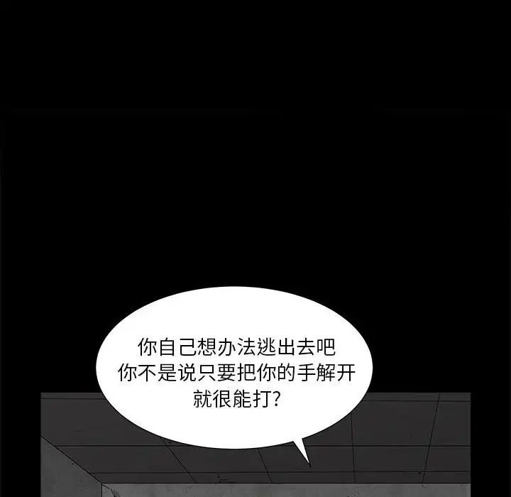 枷锁2:赤脚第26话