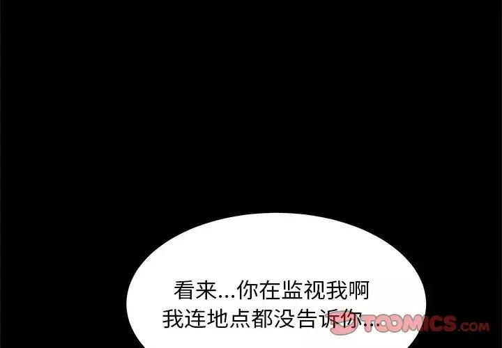 枷锁2：赤脚-第27话 - 图片 3