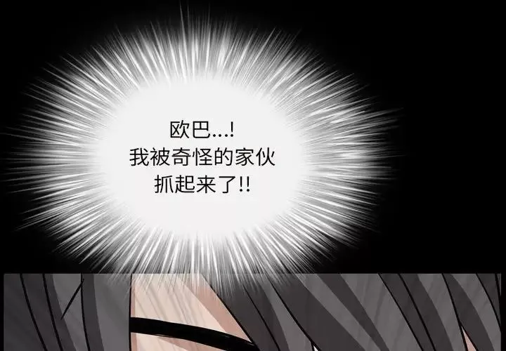 枷锁2：赤脚-第29话 - 图片 4