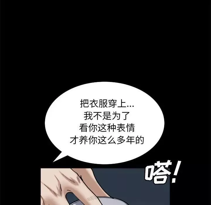 枷锁2：赤脚-第30话 - 图片 108
