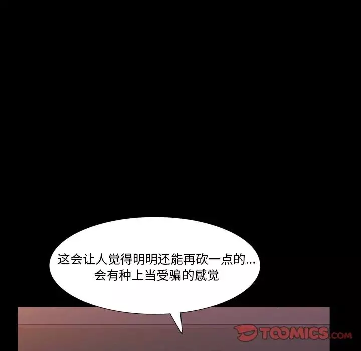 枷锁2：赤脚第33話