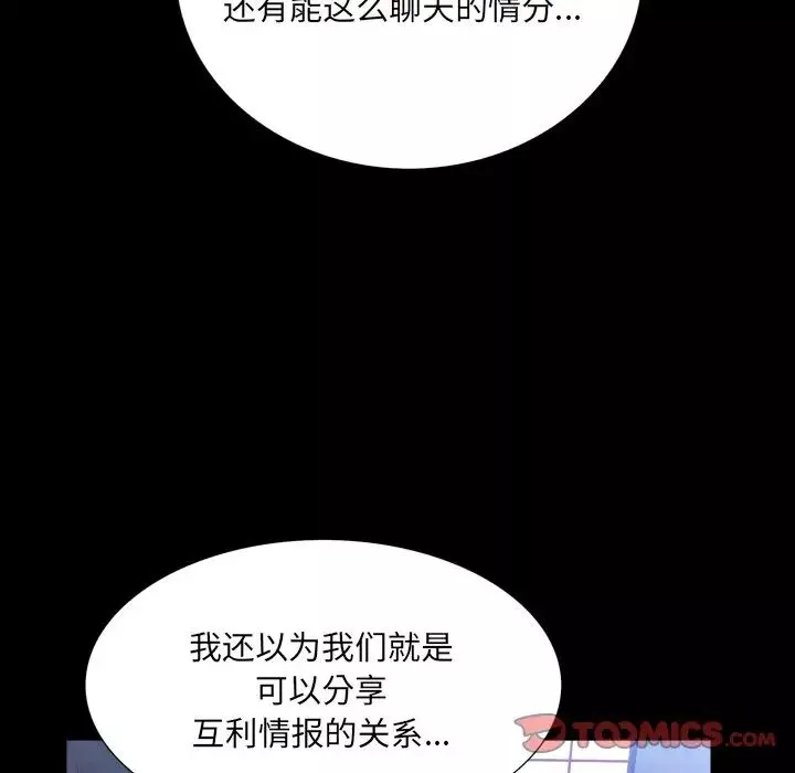 枷锁2：赤脚-第33话 - 图片 39