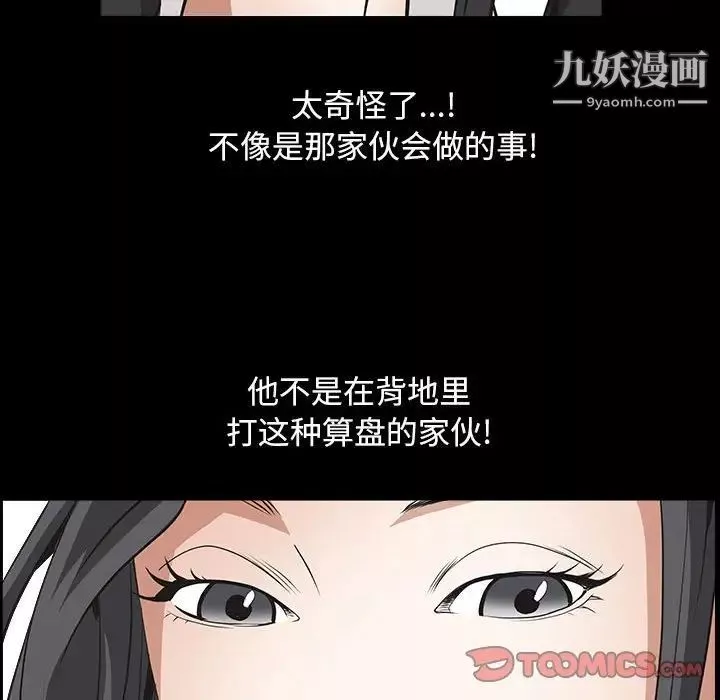 枷锁2：赤脚-第37话 - 图片 18