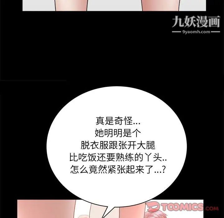 枷锁2:赤脚第38话