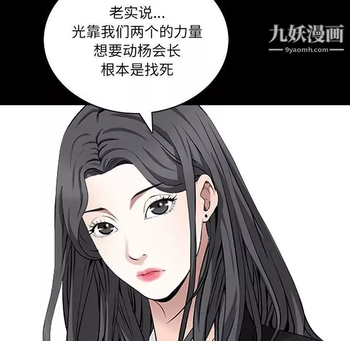 枷锁2：赤脚-第38话 - 图片 65
