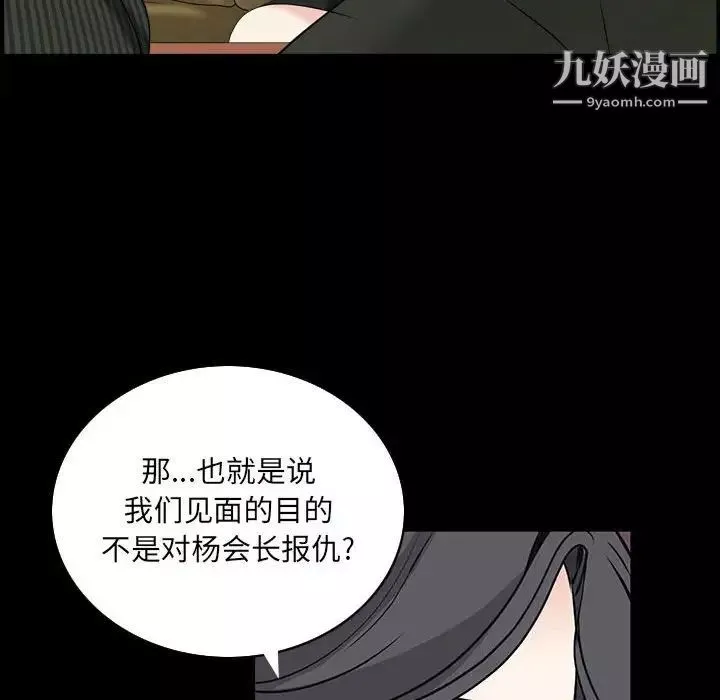 枷锁2：赤脚-第38话 - 图片 85
