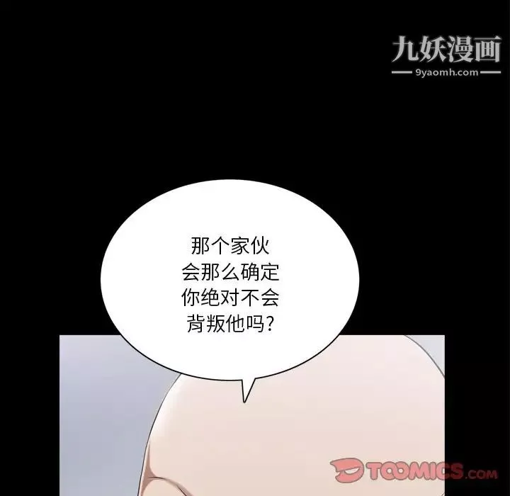 枷锁2：赤脚-第39话 - 图片 24