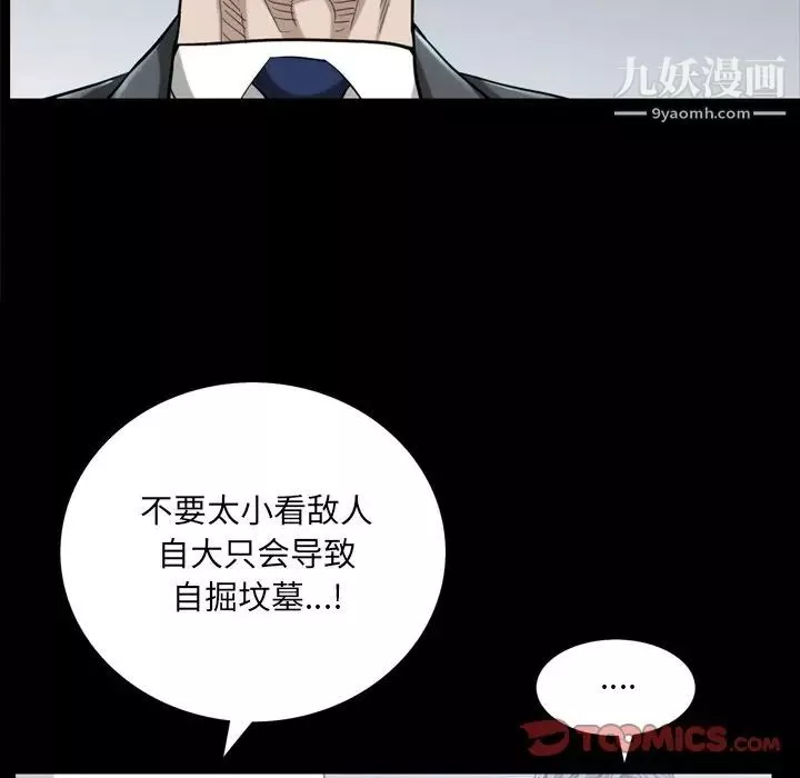 枷锁2：赤脚-第39话 - 图片 27
