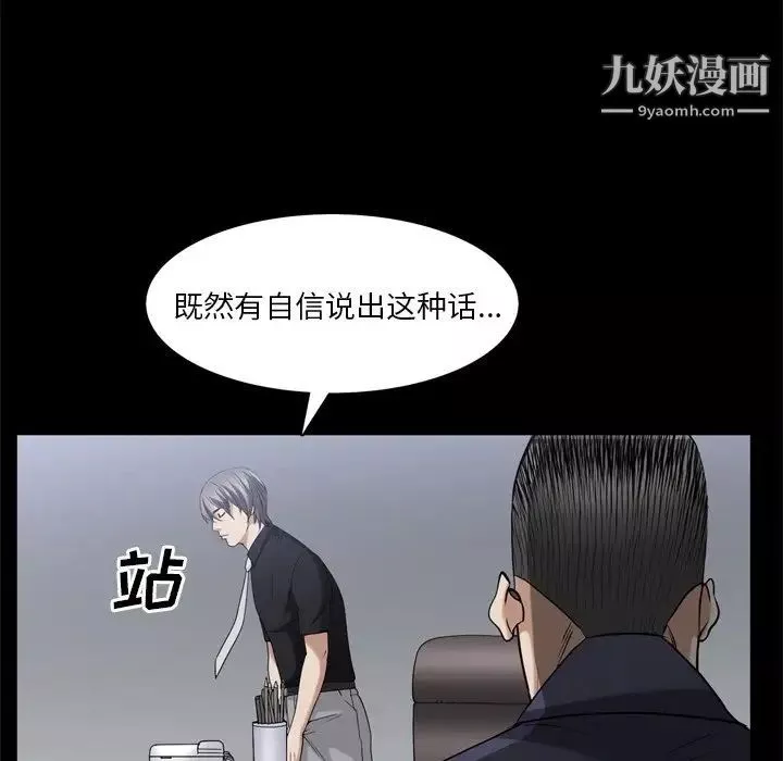 枷锁2：赤脚-第39话 - 图片 107