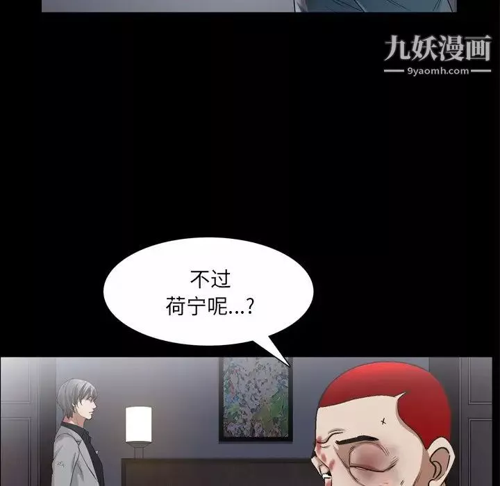 枷锁2：赤脚-第43话 - 图片 59